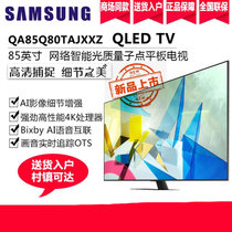 三星（SAMSUNG）QA85Q80TAJXXZ 85英寸QLED光质量子点4K超高清语音智能网络液晶电视