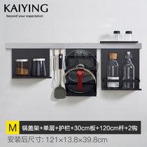 凯鹰 厨房挂件厨房置物架壁挂太空铝锅盖架厨卫五金挂件套装KPX6(M)