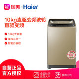 海尔(Haier) EB100BZ059 10公斤 波轮洗衣机 直驱变频 桶自洁 月光灰