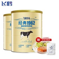 飞鹤经典1962加锌铁钙成人奶粉900g*2罐 高铁高钙奶粉