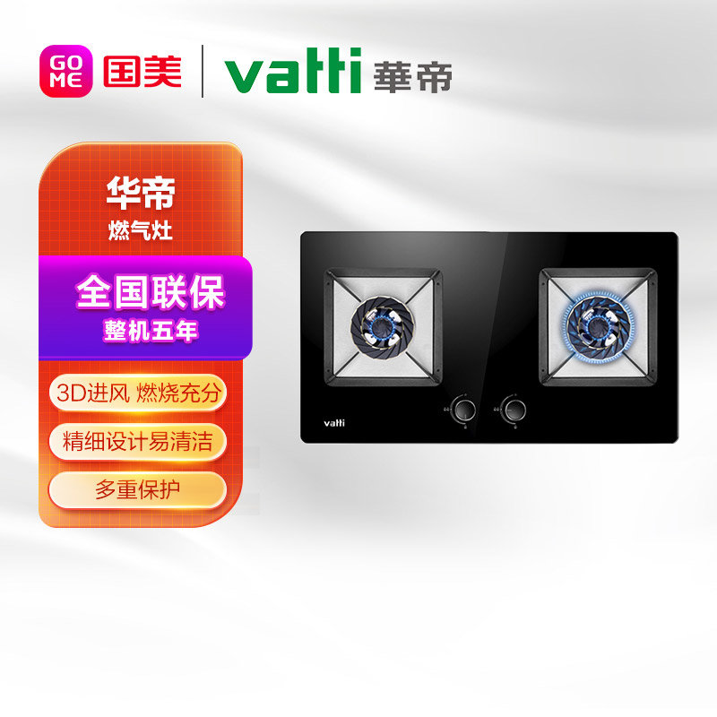 华帝vatti灶具jztb8410b燃气灶黑色