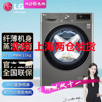 LG FY11MW4 11公斤DD直驱变频 蒸汽除菌除螨 全自动智能速净喷淋 碳晶银 滚筒洗衣机