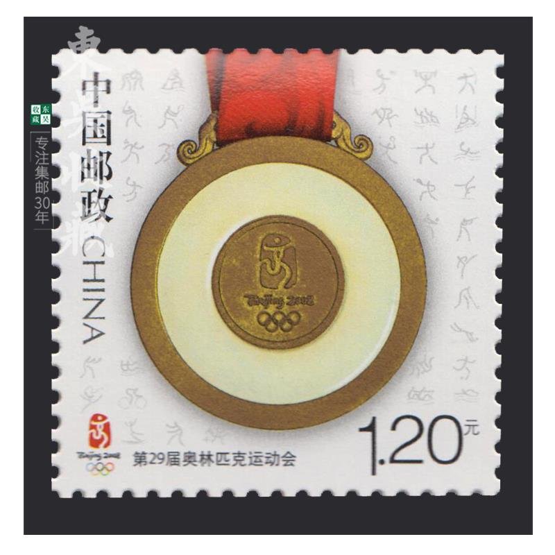 邮票可邮寄东吴收藏寄信贴信邮票集邮2号12元北京奥运金牌