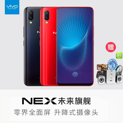 【新款上市 vivo NEX全网通手机vivonex官方旗