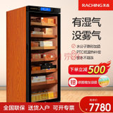 美晶（Raching）C330A 雪茄柜150升800支实木压缩机恒温恒湿雪茄柜(花梨棕加拿大雪松木层架)