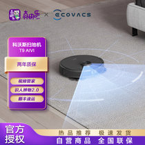 科沃斯(Ecovacs)地宝T9 AIVI扫地机器人扫拖一体机智能家用吸尘器激光导航规划全自动洗地机DBX12-11EA