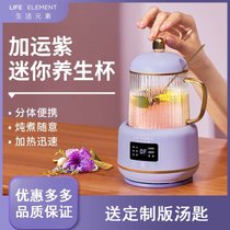 生活元素0.4L养生壶I156办公室小型家用mini玻璃养生杯多功能迷你电热杯煮花茶壶(紫色)