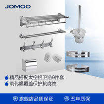 JOMOO九牧 浴室挂件套装 太空铝毛巾杆 浴巾架 衣钩套装 卫生间置物架组合 939415 939415（黑白厕刷随机