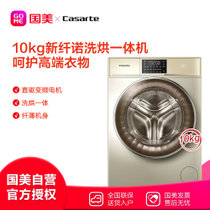 卡萨帝(Casarte) C1 HD10G3ELU1 10公斤 滚筒洗衣机 烘干大容量 香槟金