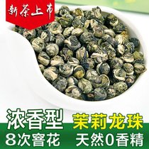 福岗茉莉花茶 龙珠浓香型 2022新茶叶福州绿茶绣球散罐装