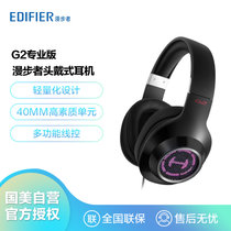 漫步者(EDIFIER) HECATE G2专业版 USB7.1声道 游戏耳机电竞耳麦头戴式电脑耳机麦克风吃鸡耳机带线控 黑色