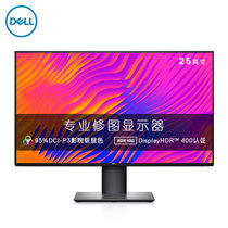 全新戴尔（DELL）U2520DR 25英寸2K IPS Type-C 90W反向充电HDR400 电脑显示器 设计办公(黑色/旋转升降/四边微边框)