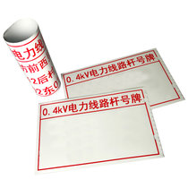 凯跃机打用户外标签贴（单位：张）(红色)