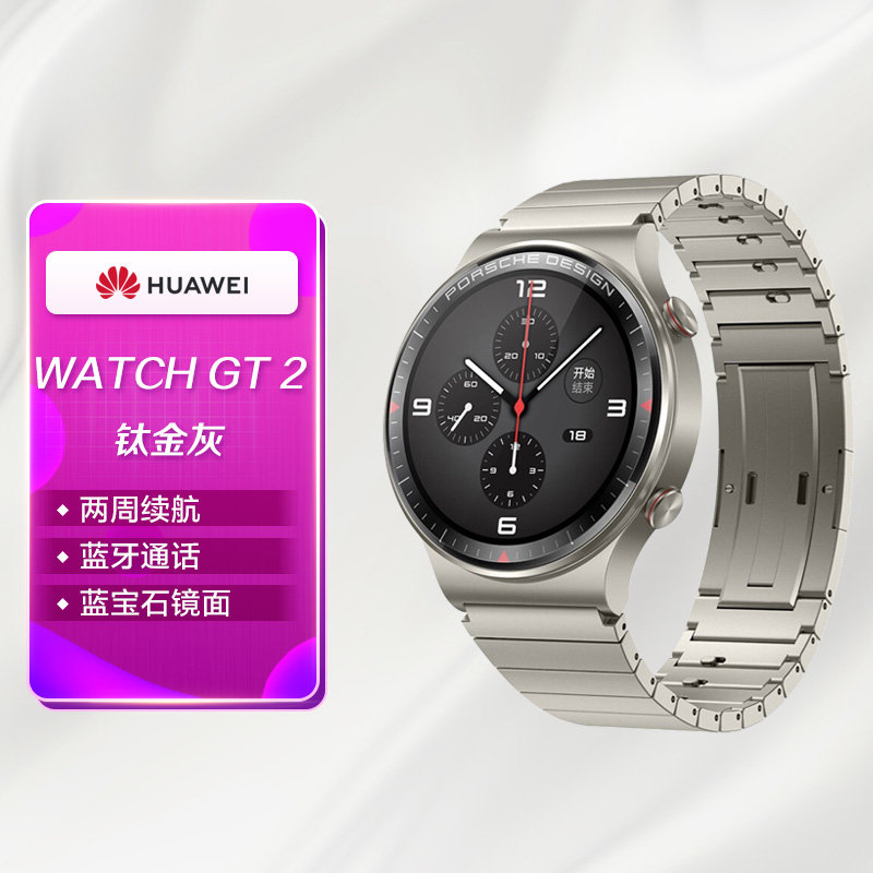 huaweiwatchgt2保时捷设计款华为手表运动智能手表两周续航蓝牙通话蓝