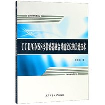 【新华书店】CCD/GNSS多传感器融合导航定位的关键技术/李克昭