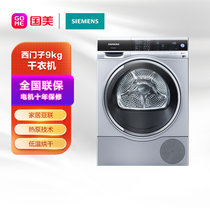 西门子（SIEMENS）9公斤干衣机烘干机 家居互联 智能自清洁 银色 WT47U6H80W 银