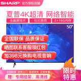 夏普（SHARP）50英寸 4K超高清 2+16G 全面屏 人工智能网络wifi液晶平板电视机(黑色 50)