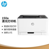 惠普 （HP） 150a 锐系列 彩色激光打印机 体积小巧简单操作