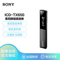 索尼（SONY）ICD-TX650 微型便携 16G专业会议取证高清录音笔 黑色