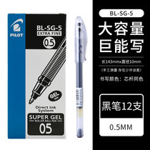 日本PILOT/百乐BL-SG-5大容量中性笔/啫喱笔0.5MM学生考试专用水性笔大墨量黑笔子弹头式顺滑耐写(黑色12支盒装 0.5mm)