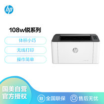 惠普 （HP）108w锐系列新品激光打印机 更高配置无线打印 P1106/1108升级款无线版