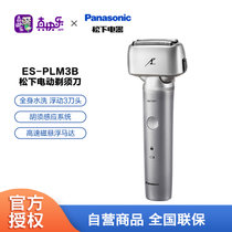 松下（Panasonic）小锤子 ES-PLM3B 电动剃须刀 男士电动充电往复式三刀头剃须刀全身水洗 银色