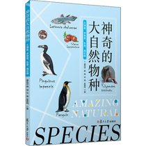 神奇的大自然物种 大海雀、矛尾鱼、犰狳、西红柿