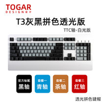 TOGAR T3个性定制透光104键OEM高度加长手托游戏电竞办公打字机械键盘TTC黑轴青轴茶轴红轴(T3灰黑拼色 青轴)