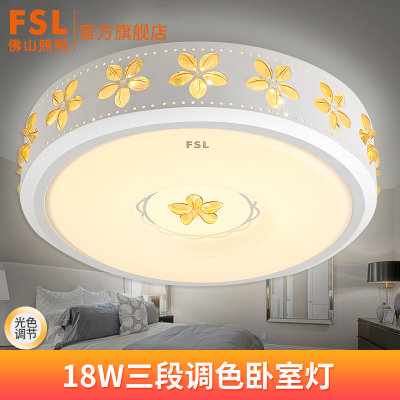 FSL佛山照明 LED吸顶灯圆形卧室个性时尚简约现代温馨浪漫温馨卧室灯三段调色(18W三段调色直径42cm) FSL佛山照明 LED吸顶灯圆形卧室个性时尚简约现代温馨浪漫温馨卧室灯三段调色(18W三段调色直径42cm)