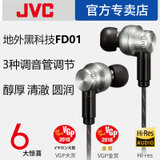 JVC/杰伟世 FD01耳机入耳式hifi动圈流行女毒魔音监听耳返