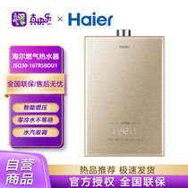 海尔（Haier）JSQ30-16TR5BDU1 16升零冷水燃气热水器 循环/洗浴双增压 智能变升 五重净化 手机智能操控 TR5