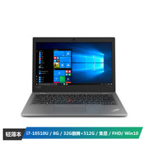 ThinkPad S2(07CD)13.3英寸笔记本电脑 (I7-10510U 8G内存 32G傲腾+512G硬盘 集显 FHD 指纹 Win10 银色)