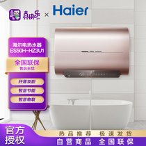 海尔电热水器ES50H-HZ3U1 纤薄、节能