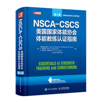 NSCA-CSCS美国国家体能协会体能教练认证指南(第4版中国体能训练师认证参考教材)(精)