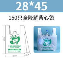 生物降解环保塑料袋方便袋超市药店外卖包装袋加厚手提定制垃圾袋(28*45 150个装【优惠价】 双面5丝+全降解)
