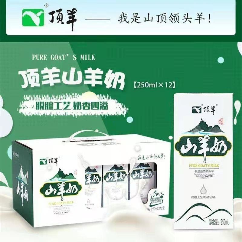 顶羊苗条砖山羊奶250mlx12盒专业脱膳破损包赔2箱