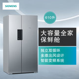 西门子(siemens) KA92NV41TI 610升变频 风冷无霜 对开门冰箱(银色) LED触控屏 速冷速冻