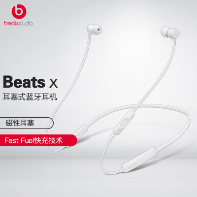 Beats X 蓝牙无线 入耳式耳机 运动耳机 手机耳机 游戏耳机 带麦可通话(白色)