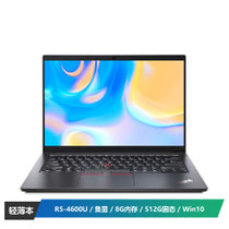 联想ThinkPad E14(2RCD)锐龙版 14英寸双金属面笔记本电脑(R5-4600U 8G 512G FHD)黑色