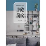 【新华书店】软装风格设计资料集 北欧风格