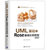 【新华书店】UML基础与Rose建模实用教程 第3版