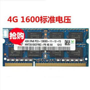 海力士(hynix)DDR3 1600 4g 笔记本内存条 兼容1333 1066