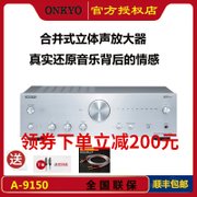 Onkyo/安桥 A-9150 功放 合并式立体声放大器 高品质 HIFI功放(银色)