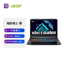 宏碁(Acer)暗影骑士·擎 15.6英寸高色域电竞屏游戏笔记本电脑(i5-11400H 16G 512G RTX3060-6G165Hz 黑)