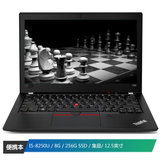 ThinkPad X280(20KF000RCD)12.5英寸高端商务笔记本电脑 (I5-8250U 8G 256GB固态硬盘 集显 Win10 黑色）