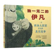 伊凡 人文关怀绘本，2013年纽伯瑞金奖小说绘本版，一只美国传奇大猩猩的传奇经历，引起成千上万读者的共鸣