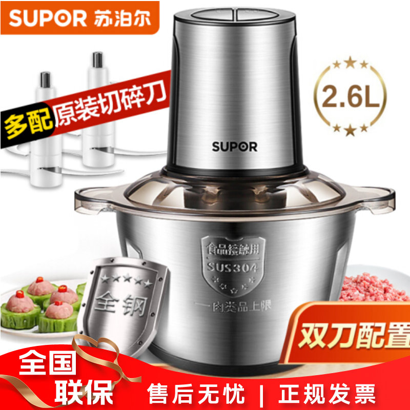 苏泊尔(supor)双刀绞肉机不锈钢多能料理机全自动家用2.