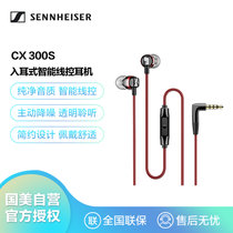 森海塞尔（Sennheiser）CX 300S 入耳式 线控带麦耳机 重低音手机耳机 红色