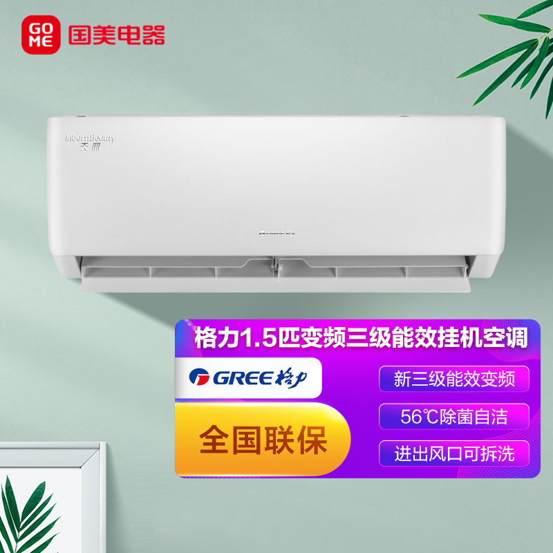 格力gree15匹变频冷暖天丽新能效空调挂机kfr35gw35530fnhakb3皓雪白