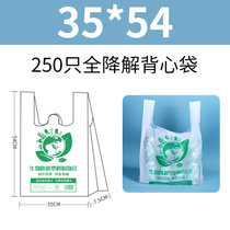 生物降解环保塑料袋方便袋超市药店外卖包装袋加厚手提定制垃圾袋(35*54 250个装【批发价】 双面5丝+全降解)